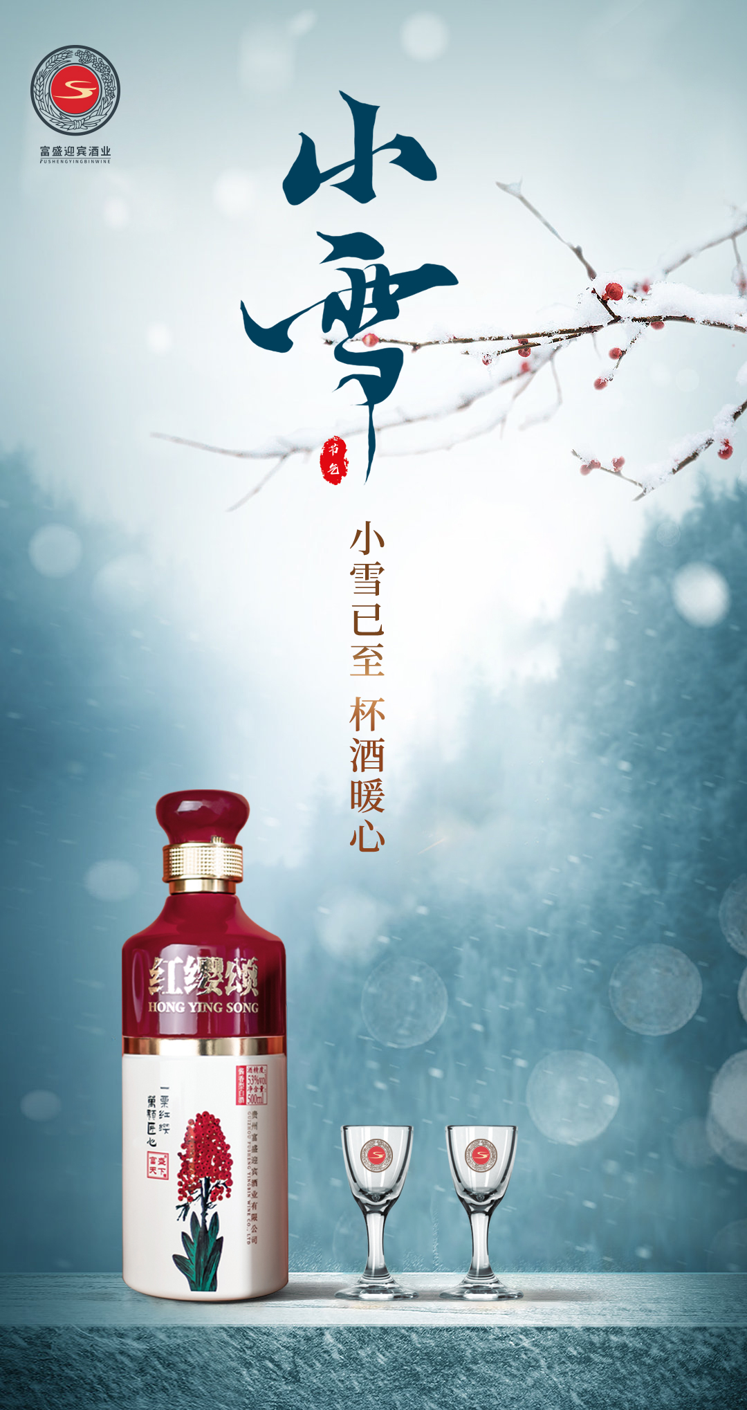 小雪小酌