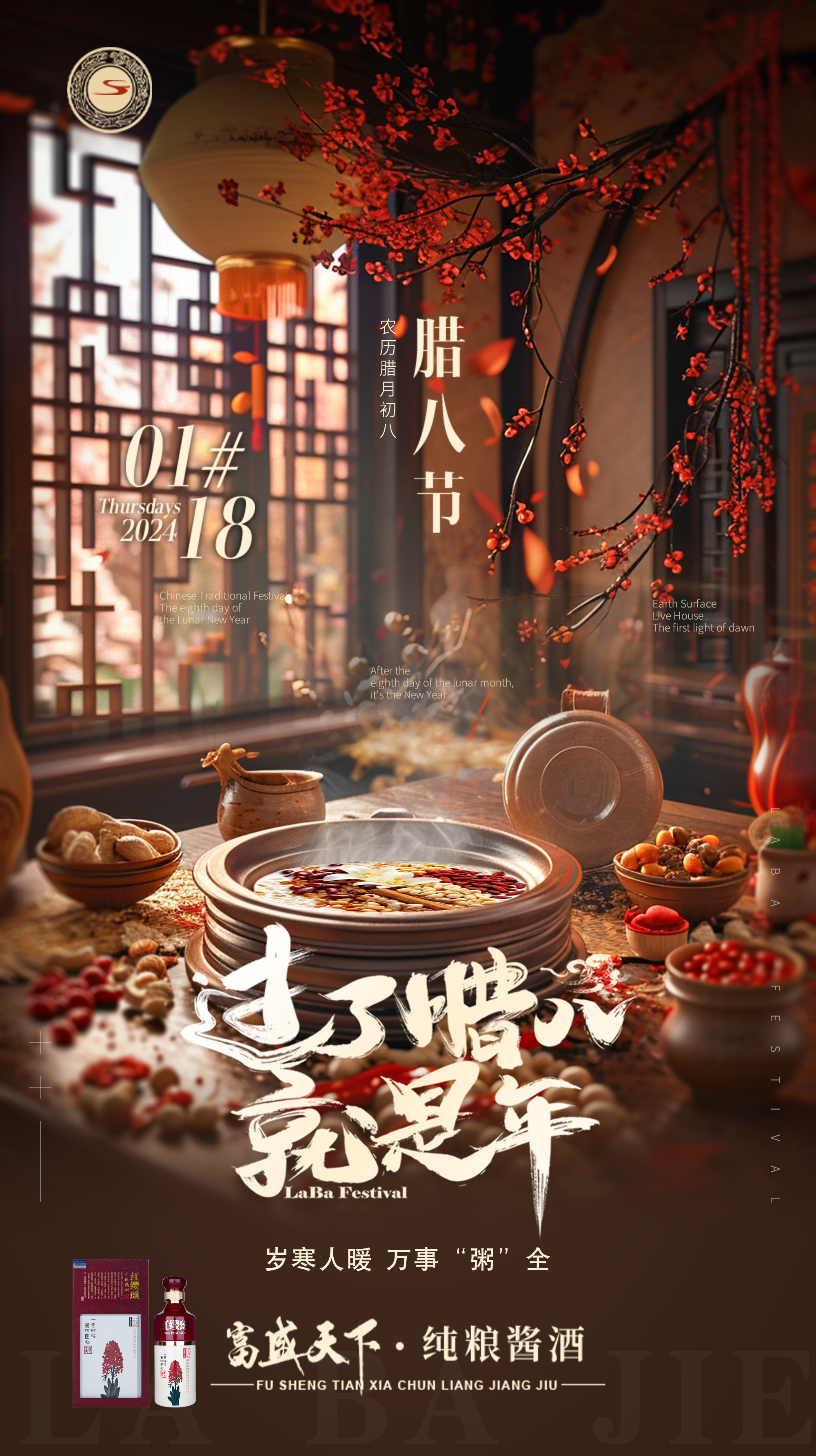 臘八節，“酒粥”同慶,萬事“粥”全