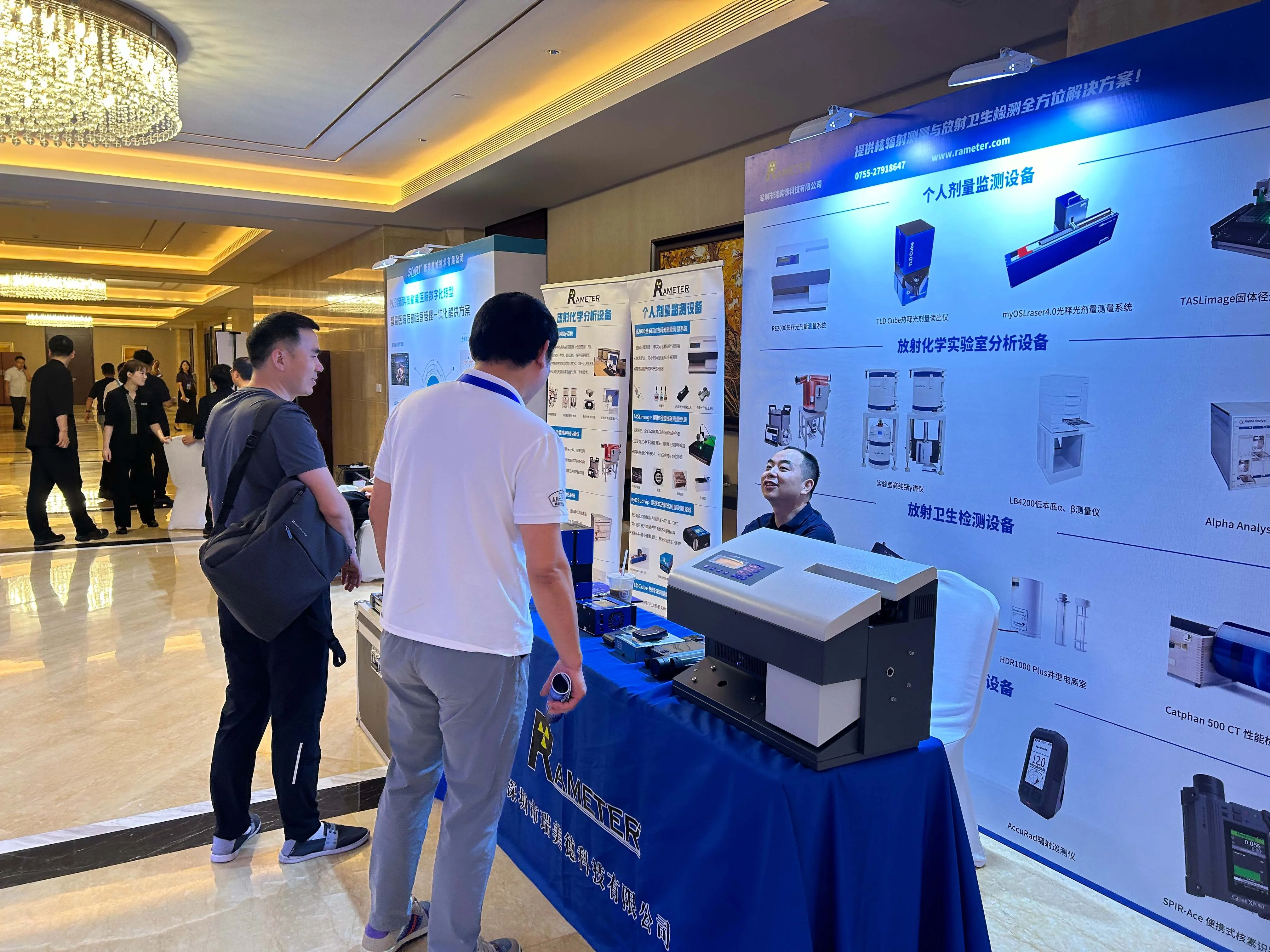 展会回顾 | 我公司精彩亮相2025放射卫生防护与医院数智建设协同发展会议