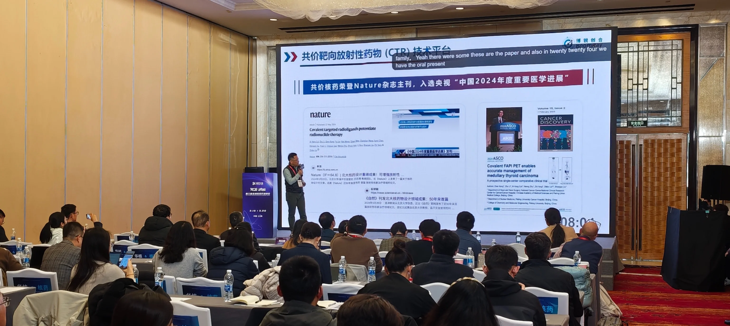 精彩回顾 | 瑞美德科技亮相第三届全球核药开发峰会，助力核药安全精准监测