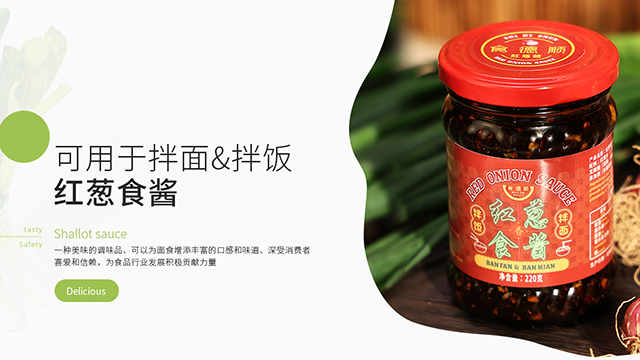 吉林红葱食酱供应商,红葱食酱