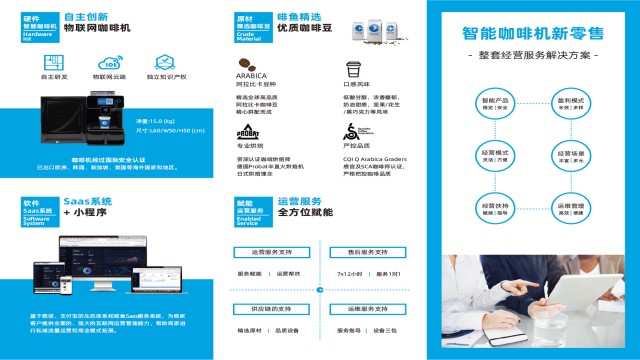大數據咖啡機公司 浙江雷甸科技供應