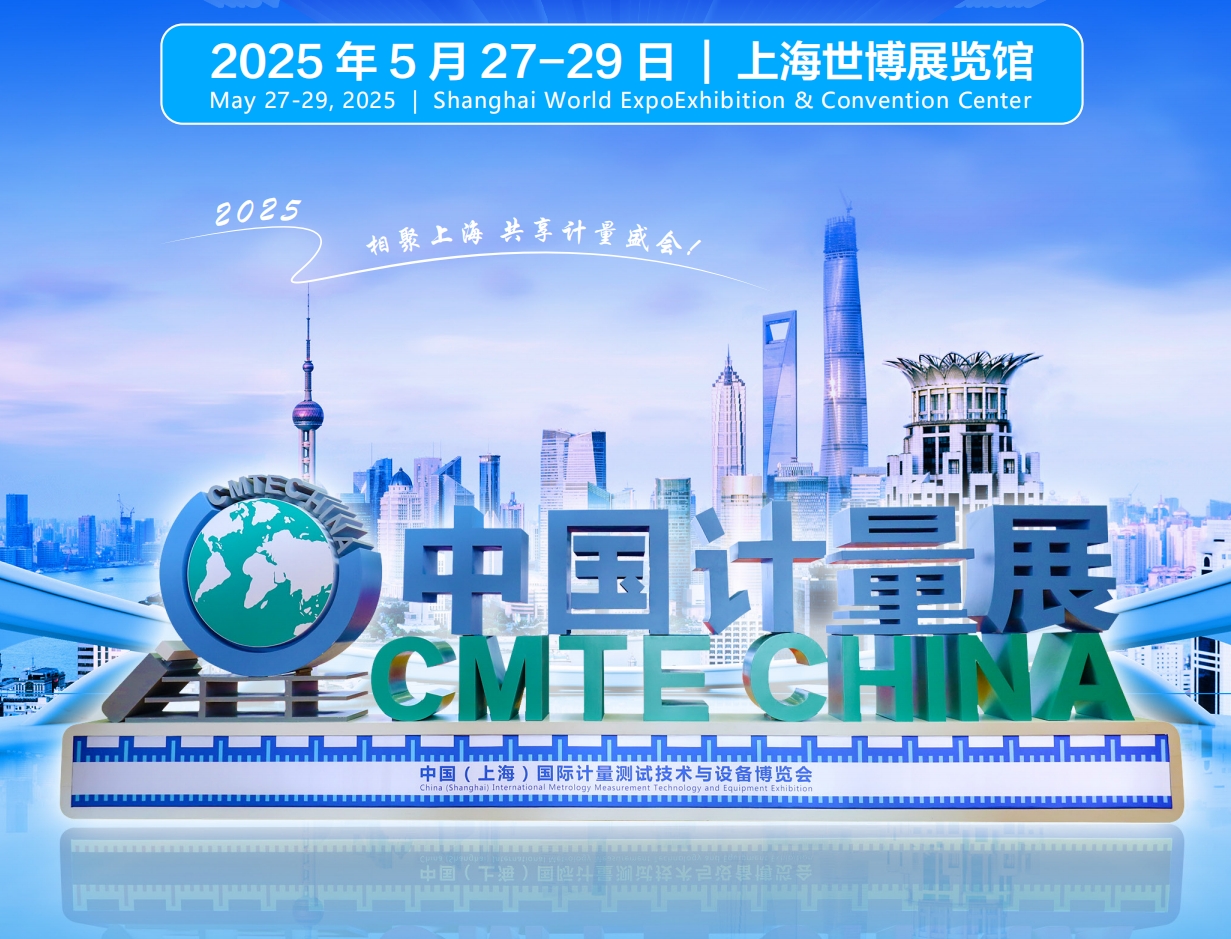 浙江雷甸科技有限公司_中國(guó)計(jì)量展