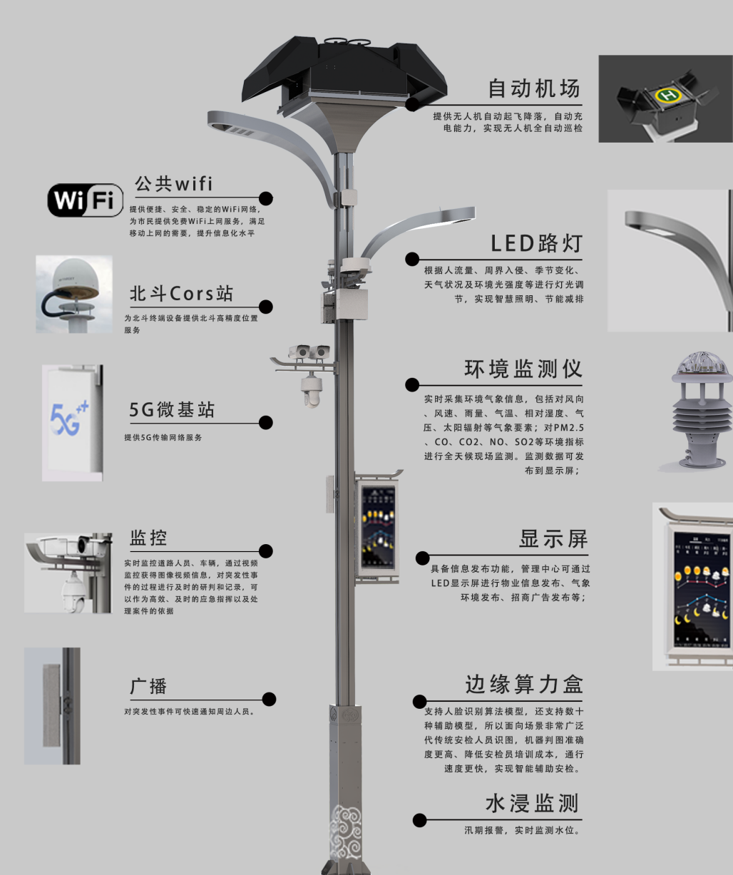 智慧燈桿_杭州雷甸科技有限公司