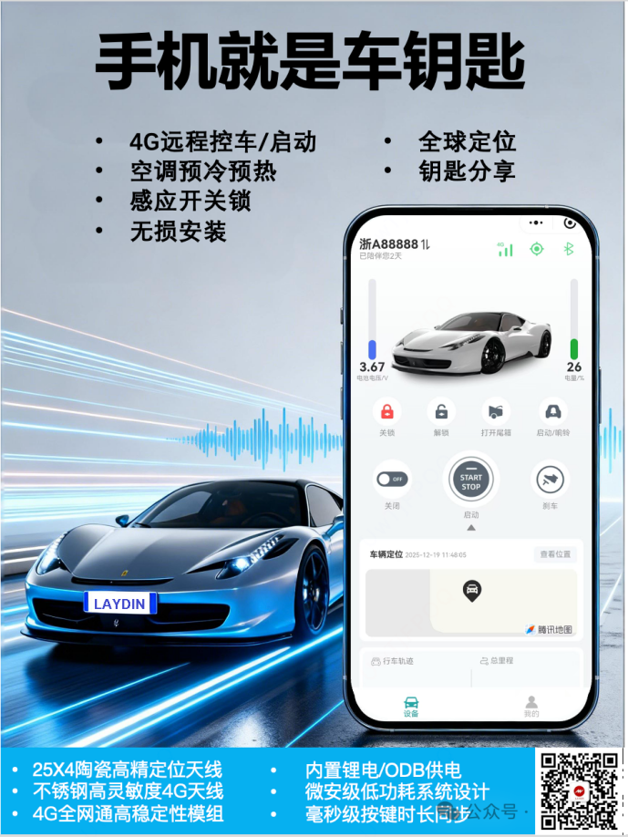 LAYDIN 智能汽車鑰匙
