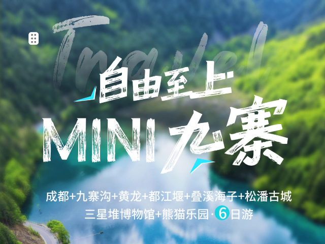 川藏線起點(diǎn)暑假旅游徒步路線 四川旅行社 四川省游遍天下國(guó)際旅行社供應(yīng)