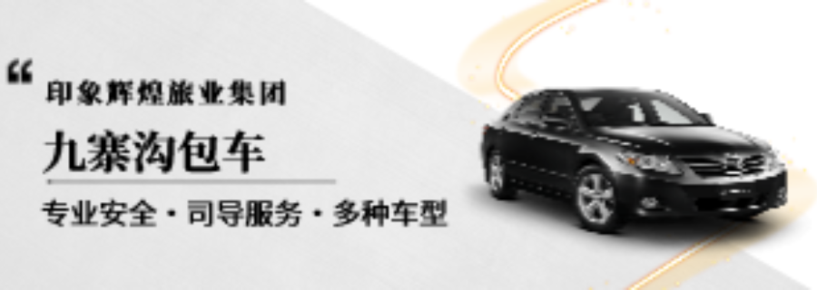 川藏線起點(diǎn)暑假旅游安全提示