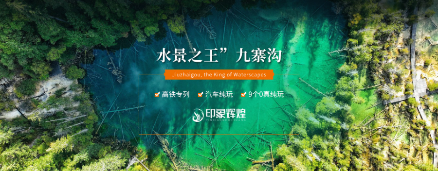 親子游四川本地旅行社錯峰出游 真誠推薦 四川省游遍天下國際旅行社供應(yīng)