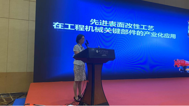 賽飛斯公司董事長周衛寧女士出席2025 年工程機械熱處理高質量發展論壇