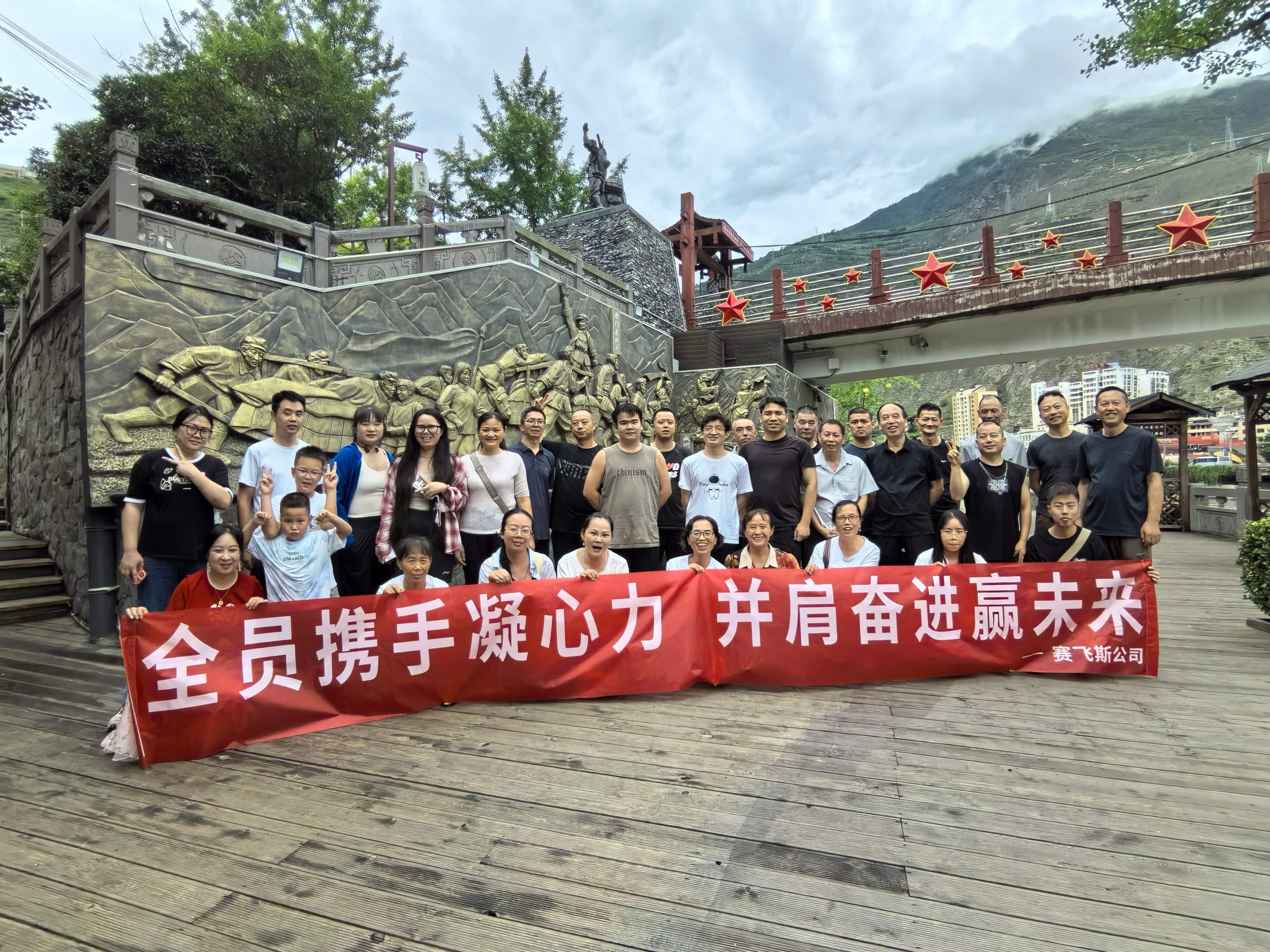 渝蓉攜手聚汶川，同心共筑團隊魂 —— 賽飛斯集團公司成都與重慶聯合團建活動圓滿落幕