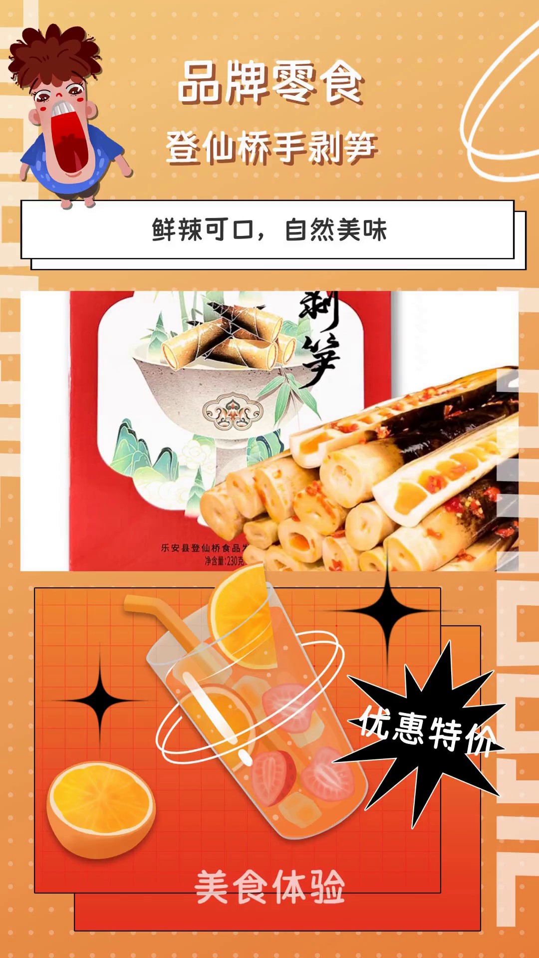 各地登仙橋手剝筍加盟連鎖店,登仙橋手剝筍
