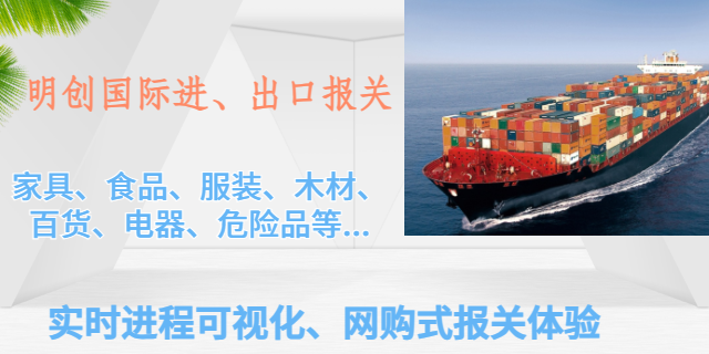 電商平臺(tái)出口報(bào)關(guān)服務(wù) 深圳市明創(chuàng)國(guó)際貨運(yùn)代理供應(yīng);