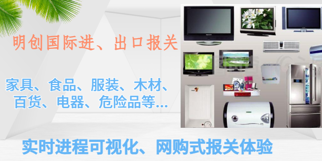 河源電商平臺出口報關(guān)代理機構(gòu) 深圳市明創(chuàng)國際貨運代理供應(yīng)