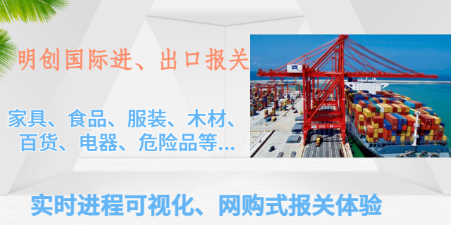 廣州木家具報關(guān)基本流程 深圳市明創(chuàng  )國際貨運代理供應