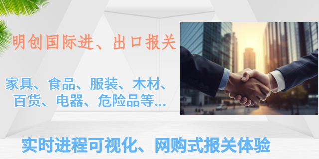潮州正規(guī)報(bào)關(guān)費(fèi)用怎么算 深圳市明創(chuàng)國(guó)際貨運(yùn)代理供應(yīng)