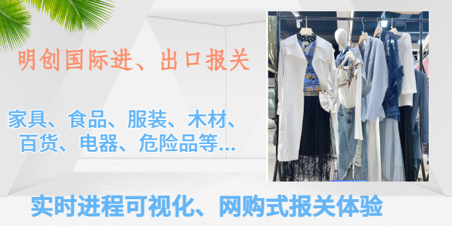 云浮跨境電商出口報關代理機構 深圳市明創(chuàng)國際貨運代理供應
