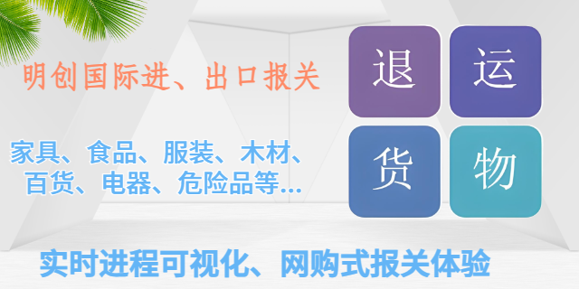 江门日用品报关团队哪家好 深圳市明创国际货运代理供应