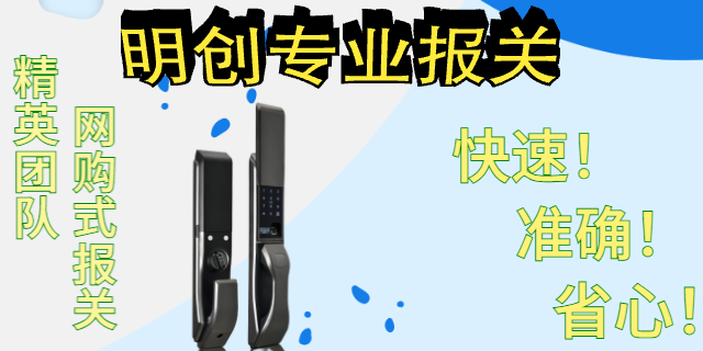 揭陽報關代理公司 深圳市明創(chuàng)國際貨運代理供應