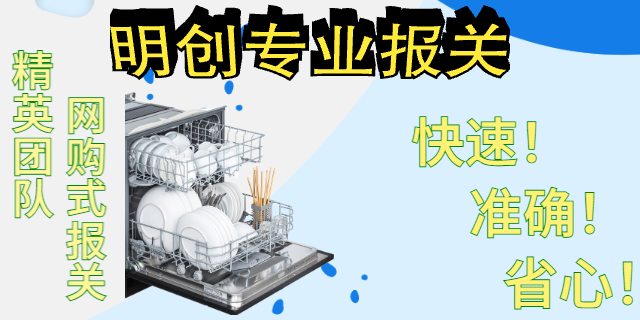 韶關特殊報關代理機構 深圳市明創(chuàng)國際貨運代理供應