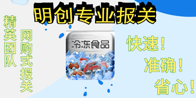 江門報關清關收費 深圳市明創國際貨運代理供應