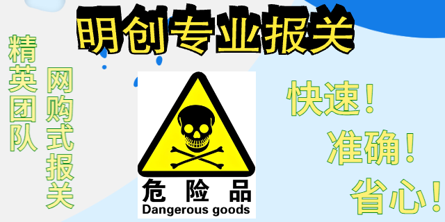 阳江化学品报关服务 深圳市明创国际货运代理供应