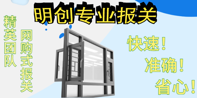 湛江代理特殊报关费用大概多少钱 深圳市明创国际货运代理供应