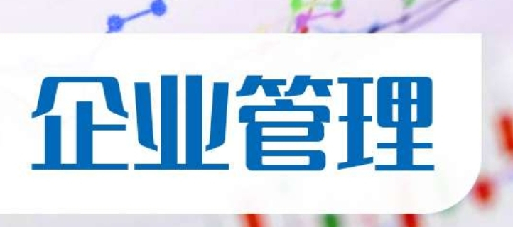 新洲区本地企业管理咨询电话多少 变得更好供应;