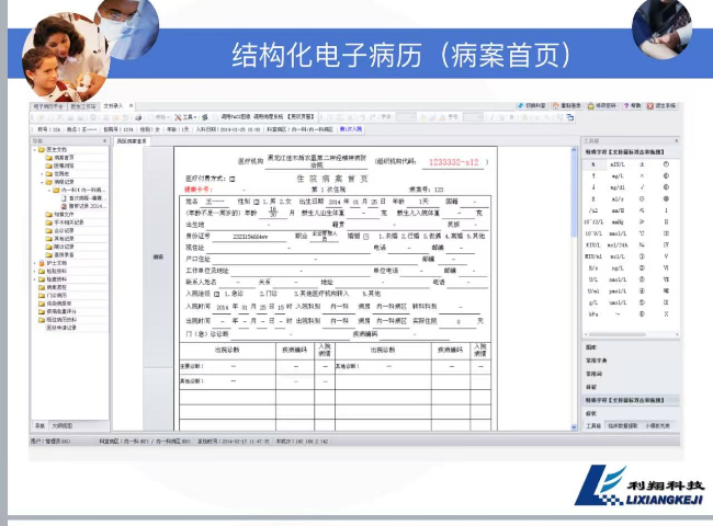 河南中國電子病歷系統(tǒng)（HIS系統(tǒng)）行業(yè) 抱誠守真 上海利翔科技發(fā)展供應(yīng)