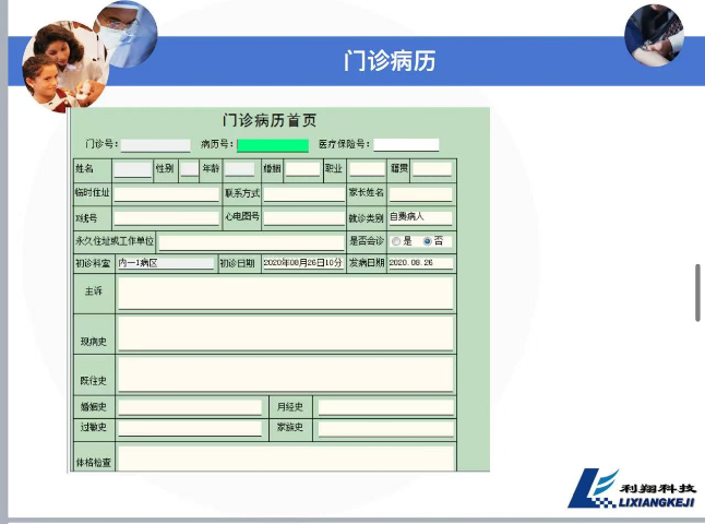 陜西未來電子病歷系統（HIS系統）標準