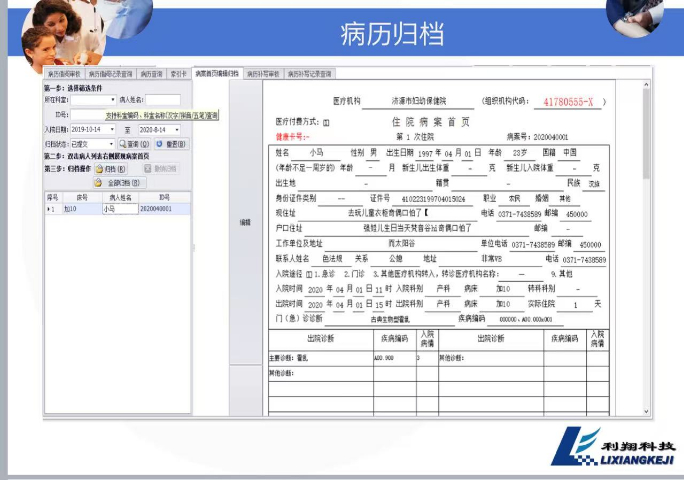 甘肅智慧醫院電子病歷系統（HIS系統）時代