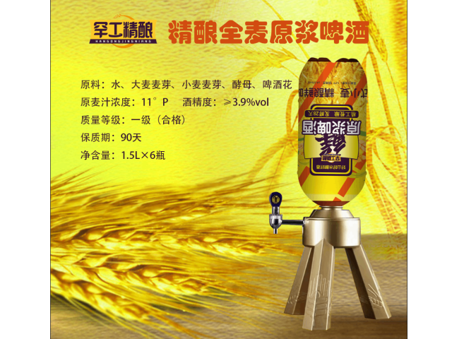 广东国产精酿原浆批发商,精酿原浆