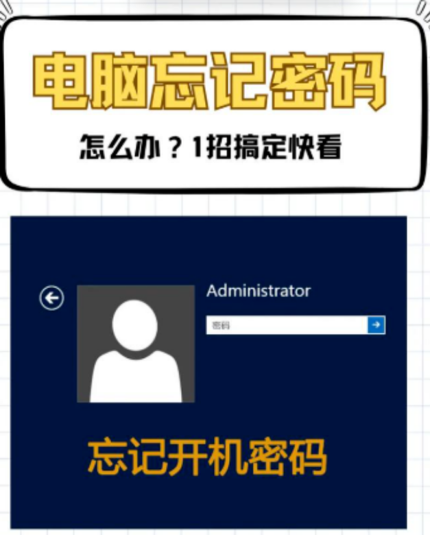 電腦忘記密碼咋解決？