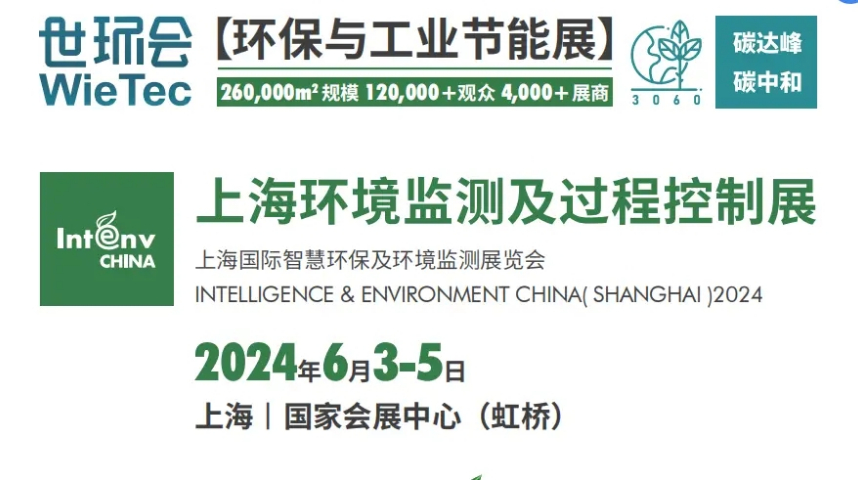 吉林智慧水文水利監測設備2025上海國際環境監測與過程控制展覽會,2025上海國際環境監測與過程控制展覽會