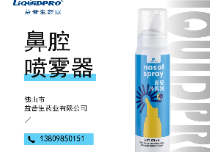 鼻腔噴霧器