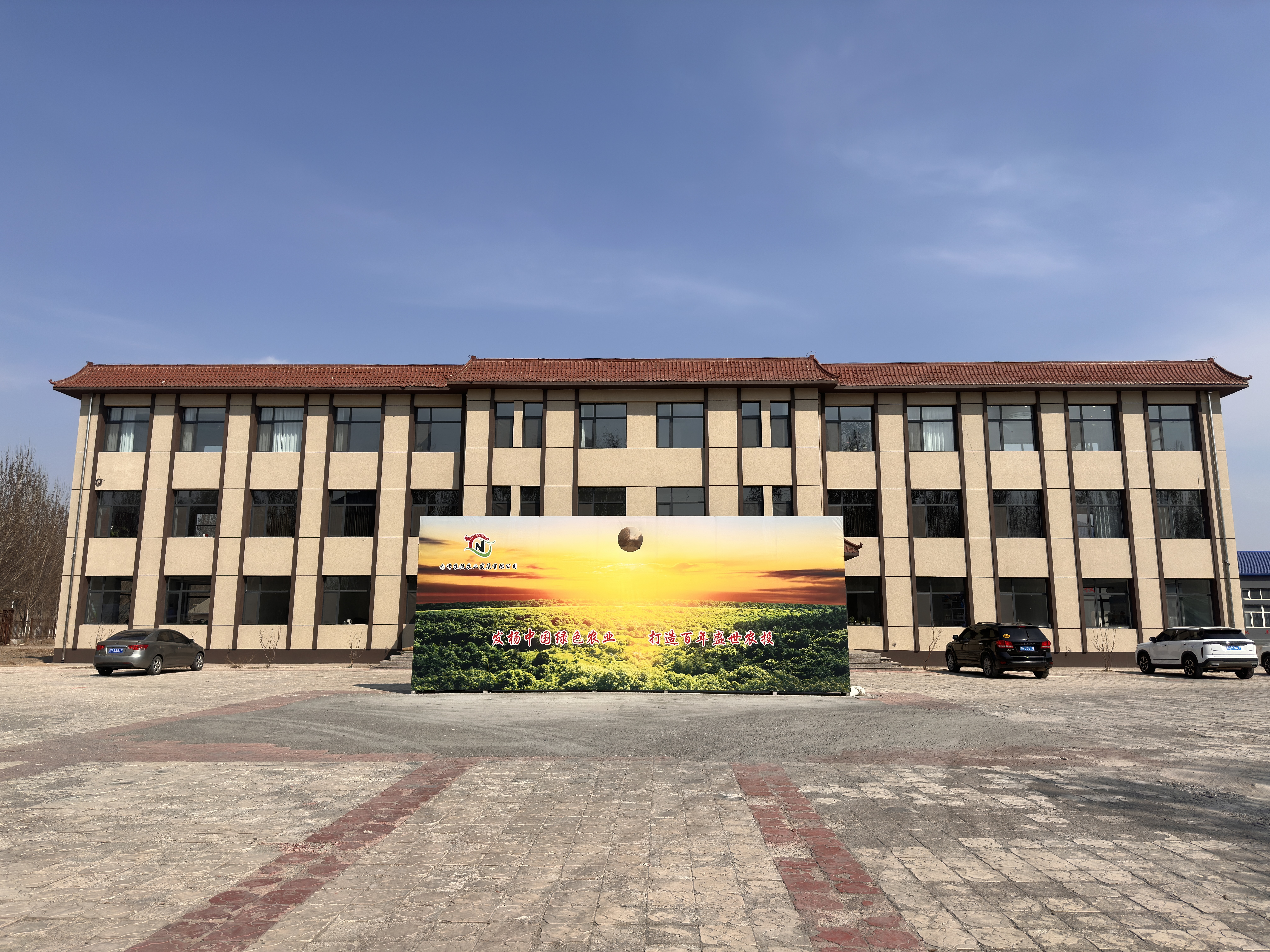 公司厂区