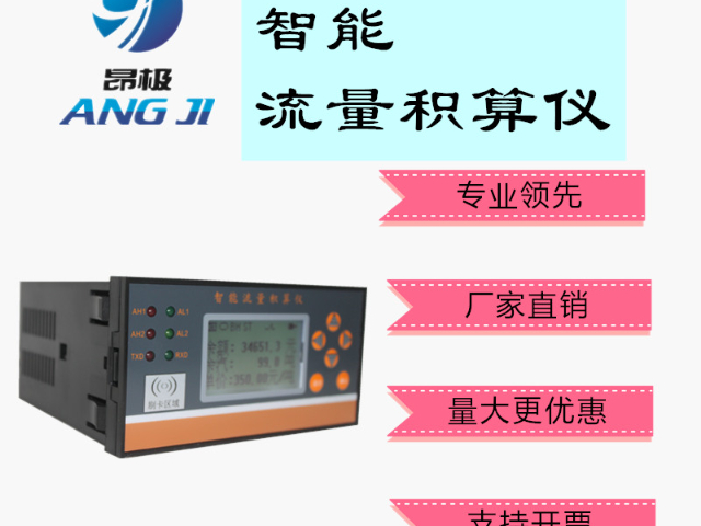 污水处理流量积算仪牌子,流量积算仪