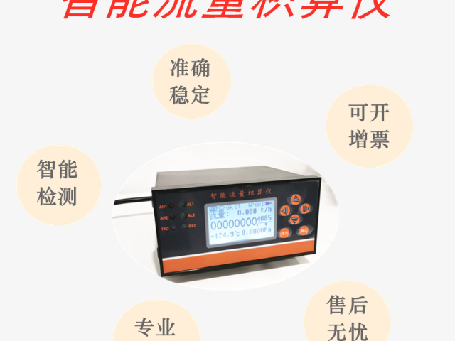 深圳OEM定制流量积算仪厂家,流量积算仪