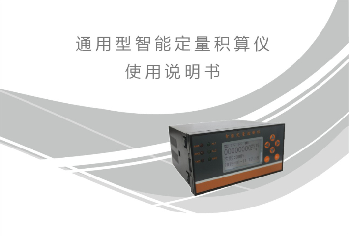 北京厂家直销流量积算仪制造商,流量积算仪