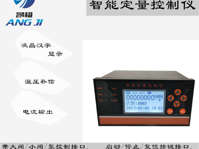 广东节能型智能定量控制仪供应商