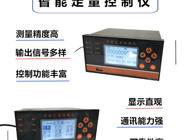 定量分料智能定量控制仪源头厂家,智能定量控制仪