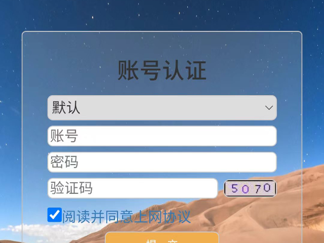 山西弹性带宽portal认证控制系统故障排查,portal认证控制系统