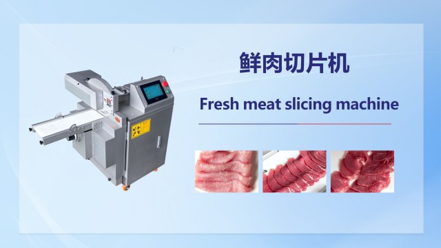 食品工厂冻肉刨片机价格,肉类加工设备