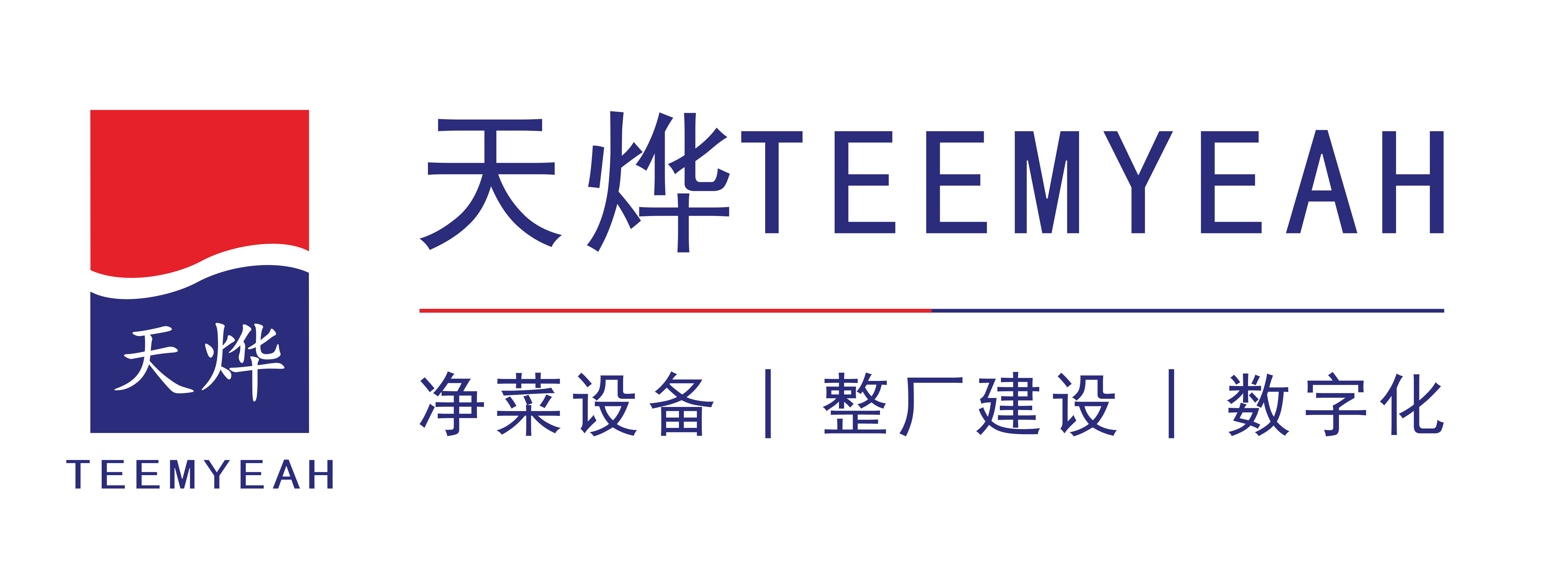 天烨净菜净肉加工系统解决方案