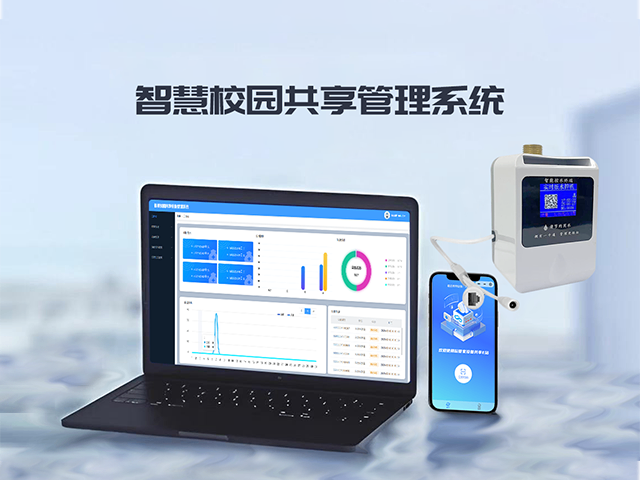 上海自動化智慧校園共享設備管理系統銷售電話 服務至上 深圳耘聯科技供應