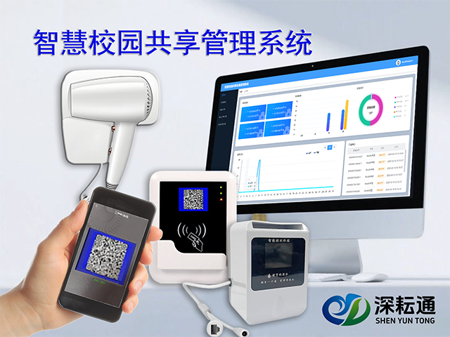 山東國內智慧校園共享設備管理系統(tǒng)技術參數(shù) 誠信經營 深圳耘聯(lián)科技供應