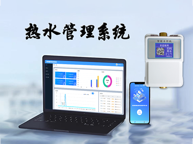 福建自動(dòng)化熱水管理系統(tǒng)牌子 誠信經(jīng)營 深圳耘聯(lián)科技供應(yīng)