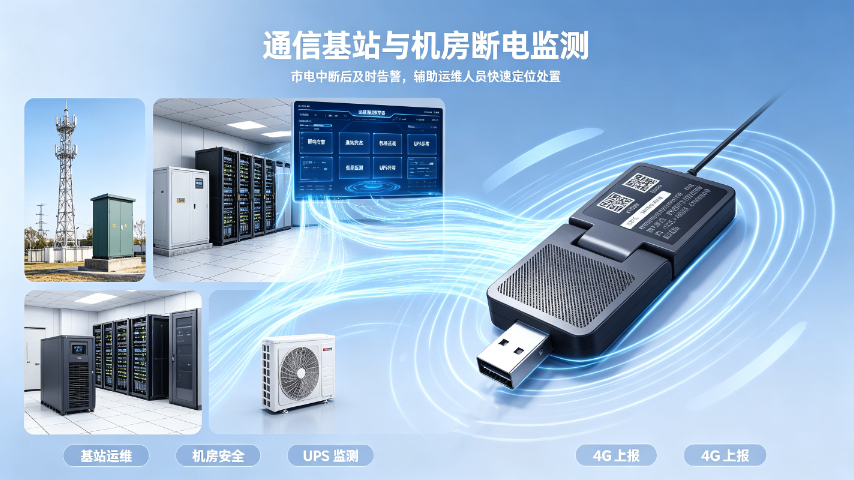 服务4G断电报警器交易价格,4G断电报警器