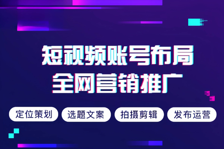 东丽区服务好的做短视频运营的公司哪家正规,短视频运营