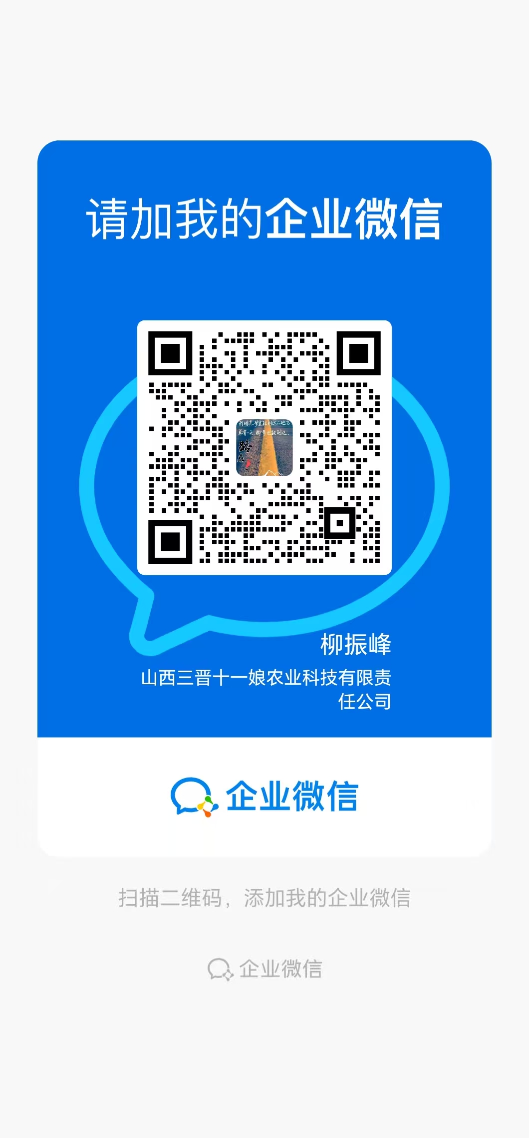 山西三晋十一娘农业科技有限责任公司