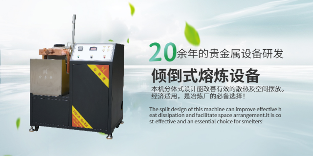 新能源熔金機(jī)基礎(chǔ) 深圳市金鼎豐貴金屬設(shè)備科技供應(yīng)